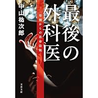 Amazon.co.jp: 秀長と利休 (新潮文庫 は 54-16) : 早見 俊: 本